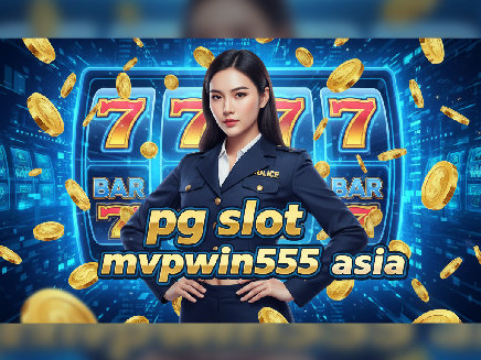 pg slot mvpwin555 asia สล็อตออนไลน์